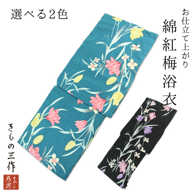 楽天市場】綿紅梅 浴衣(浴衣|和服):レディースファッション 楽天市場】綿紅梅 浴衣(浴衣|和服):レディースファッション