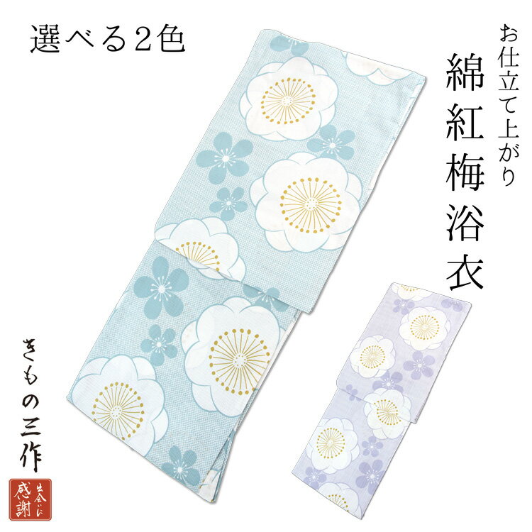楽天市場】綿紅梅 浴衣（浴衣｜和服）：レディースファッション