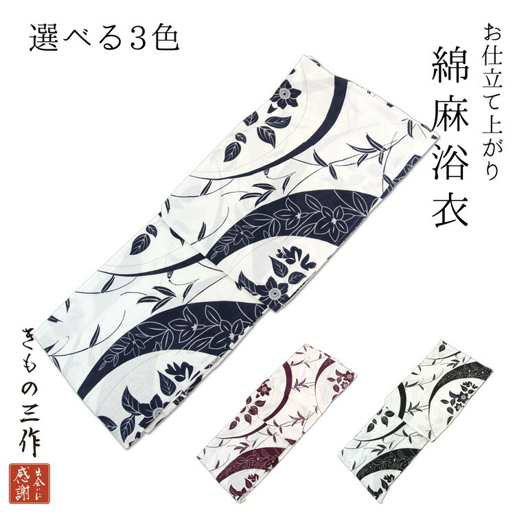 綿麻 浴衣 レディース siy2 浴衣 単品 ゆかた 花柄 新作浴衣 浴衣レトロ 紺 ネイビー 黒 ブラック エン..