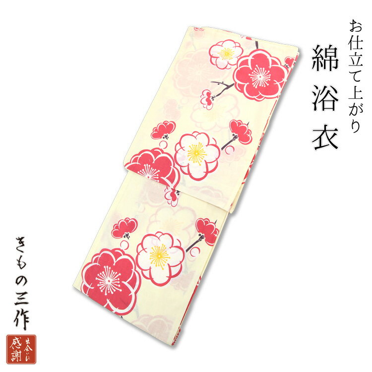 綿 浴衣 レディース siy40 浴衣 単品 ゆかた 花柄 新作浴衣 レトロ クリーム 白 ピンク 黄色 茶色 ブラウン イエロー 梅