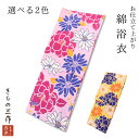 綿 浴衣 レディース siy42 浴衣 単品 ゆかた 花柄 新作浴衣 浴衣レトロ ピンク 青 紺 ブルー ネイビー 黄色 オレンジ 黄緑