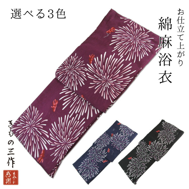楽天市場】浴衣 花火柄 黒の通販