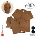 作務衣 メンズ 選べる3色3サイズ