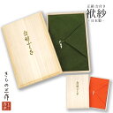 ふくさ 台付ふくさ 袱紗 慶弔両用 風呂敷 正絹100% 袱紗 抹茶 緑 朱色 オレンジ 木箱入り 日本製 34cm×34cm【1点まで追跡可能メール便300円...