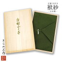 ふくさ 台付ふくさ 袱紗 慶弔両用 風呂敷 正絹100% 袱紗 抹茶 緑 木箱入り 日本製 34cm×34cm【1点まで追跡可能メール便300円対応】