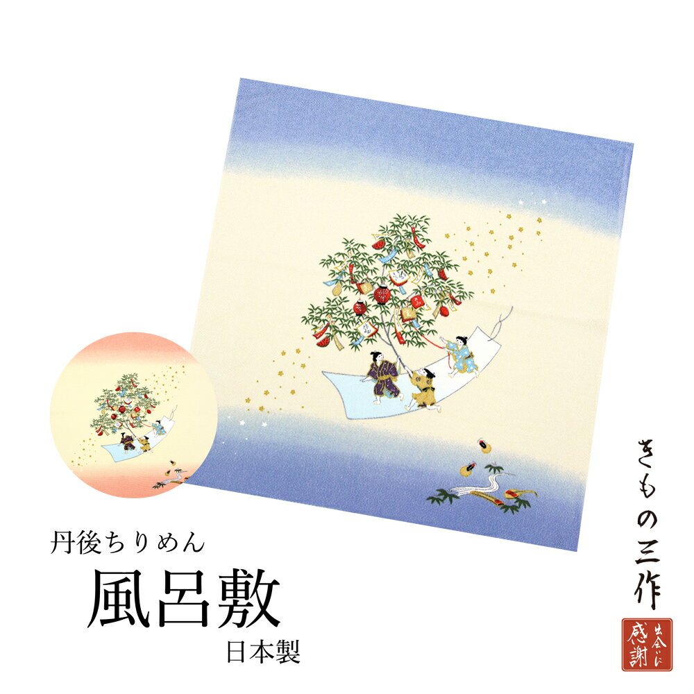 丹後ちりめん 中巾サイズ ふろしき 風呂敷 小風呂敷 袱紗 ふくさ hf18 日本製 選べる2色 レーヨン100% テーブルクロス タペストリー 菓子包み お弁...