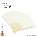 白扇 扇子 せんす 白扇子 礼装用 婚礼 末広 紳士用 男性用 27cm 9寸【箱なし5本、箱入り2本まで追跡可能メール便300円対応】