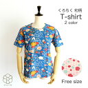 くろちく 和柄Tシャツ Tシャツ 選べる2色 青 ピンク フリーサイズ 綿100% 子供 キッズ 大人 レディース【2点まで追跡可能メール便300円対応】