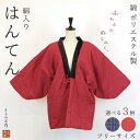 【売れ筋商品】新作 あったか はんてん 選べる3柄 Cタイプ 綿 ポリエステル 格子 チェック ストライプ ポケット付き ベロア シンプル おしゃれ レディース リバーシブル フリーサイズ 軽量 薄型 女性用 レディース 半纏 半天 伴天 防寒着 節電