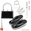 草履バッグセット 草履バッグ sizb47 sizb48 合皮 エナメル 振袖用 袴 成人式 卒業式 フリーサイズ 無地 黒 白 ブラック ホワイト ツートーン モノトーン シンプル 四角 スクエア フォーマル 和装 レディース 結婚式 成人式