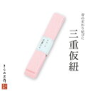 三重仮ひも 三重ひも 三重紐 三重仮紐 成人式 帯結び用 着付け小物【10点まで追跡可能メール便300円対応】