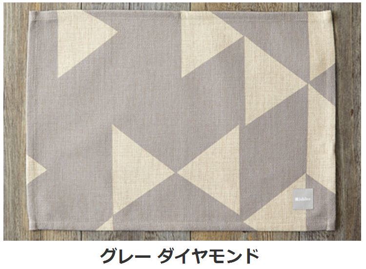 メール便 送料無料 ランチョンマット 2枚セット 北欧 ジュビリー カラフル ティータオル 4デザインからお選びください。