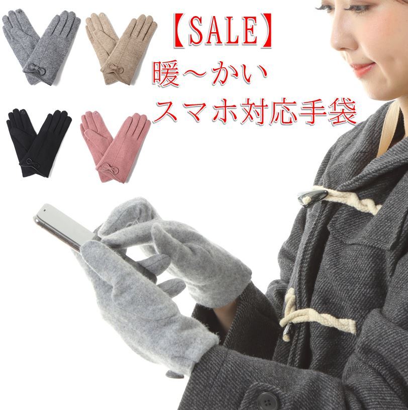 SALE【特価】レディース スマホ手袋 グローブ スマートフォン 対応 手袋 可愛い リボン 付 手袋をしたまま操作