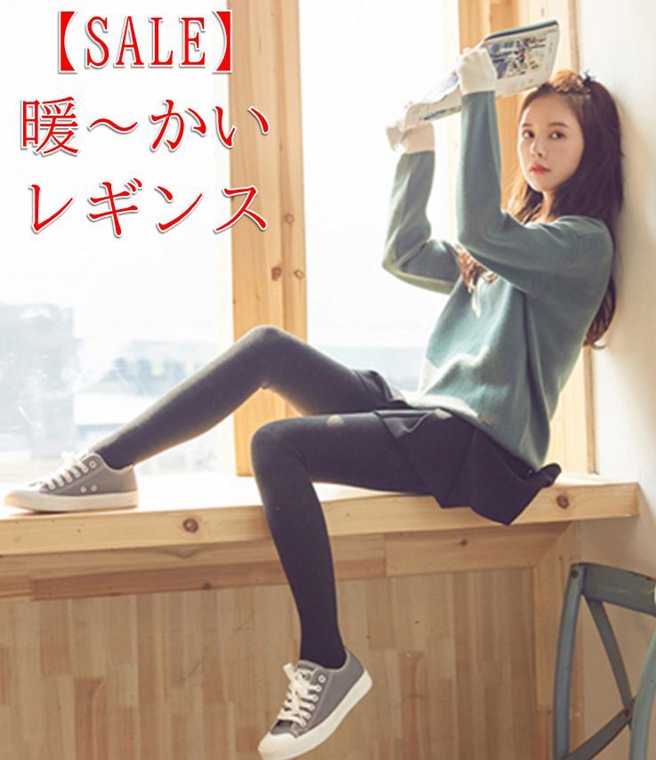 SALE 特価 裏起毛 あったか レギンス スパッツ トレンカ