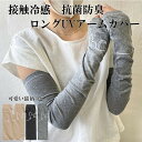 UV手袋 アームカバー 冷感 ロング 可愛い 猫 柄 抗菌防臭 UVカット