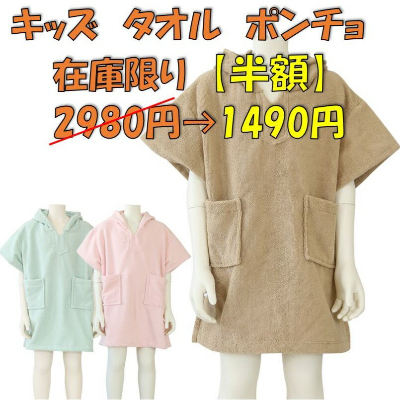 巻きタオル お着替えポンチョ 子供 キッズ タオルポンチョ 着替えタオル バスローブ サーフポンチョ 海 ビーチ プール キャンプ 水泳 スイミングスクール 吸水タオル ゆったりサイズ かぶるだけ 日焼け防止 フード付き