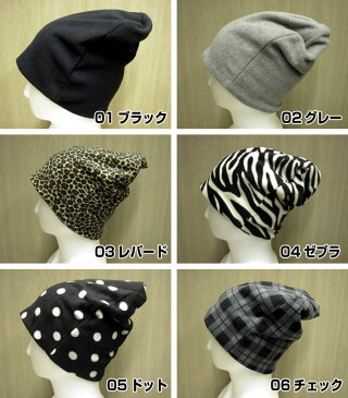 【処分大特価】メンズ レディース 兼用 フリース キャップ ニット帽タイプ ブラック グレー ヒョウ柄 ゼブラ柄 ドット柄 チェック柄 豹柄 水玉 無地*