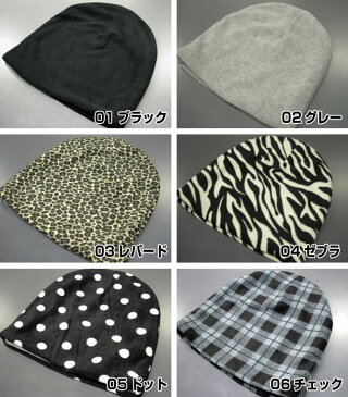 【処分大特価】メンズ レディース 兼用 フリース キャップ ニット帽タイプ ブラック グレー ヒョウ柄 ゼブラ柄 ドット柄 チェック柄 豹柄 水玉 無地*