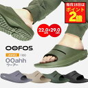 ウーフォス リカバリーサンダル OOFOS OOahh ウーアー メンズ レディース ユニセックス 男女兼用 ブランド 正規品 シューズ シャワーサンダル スポサン スリッパ 軽量 シンプル 衝撃吸収 独自素材 リラックス 人気 運動後 スポーツ後 アウトドア カジュアル