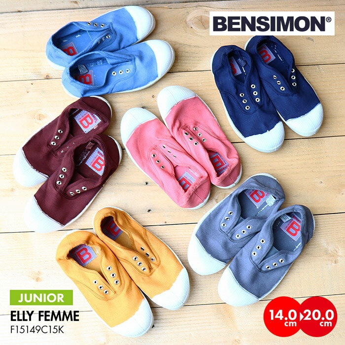 BENSIMON ELLY FEMME E15149C15K / ベンシモン ジュニア キャンバスシューズ エリーアンファン カラーバリエーションが豊富で、手軽さに履け、日々のコーディネートに取り入れやすい スリッポンシューズ｢ELLY FEMME/エリーアンファン｣ アッパーには柔らかなキャンバス生地、 つま先からアウトソールにかけては丈夫なラバー素材を用いています。 パリジェンヌから愛される普遍的なデザイン 染めのナチャラルな風合いやポップなパッケージが フランスらしいオシャレな一足 親子ペアルックで履けます。 日々の足元にパリの雰囲気を取り入れてみては？ 【カラー】 デニム グレー ハニー マホガニー ネイビー ピンク 【サイズ】 EU23 EU24 EU25 EU27 EU28 EU29 EU30 【素材】 アッパー：キャンバス 底：つま先/ラバーゴム 【生産国】スロべキア 【ブランド】 BENSIMON/ベンシモン パリ生まれのスニーカーブランド「BENSIMON（ベンシモン）」。 25年も前から変らぬ形でパリジェンヌから愛されているスニーカーは ナチュラルな風合いと素敵なカラーバリエーションが魅力で、多くの有名セレクトショップでも扱われています。 【商品の注意事項】 商品の製法上、接着剤やゴムのはみ出しがみられるものがあります。 また、製品染めによって色付けされているモデルに関しましては、 アッパー部分に色むら・ソールに色移りがありますが、不良ではございません。 パッケージが箱ではなく専用のビニール袋に入って海外から輸送されておりますので シワや多少の変形がある場合がございます。 特有の風合いとしてお楽しみいただければと思います。 個体差がある商品です。特性をご了承の上、ご購入お願いいたします。 ※撮影はストロボを使用し室内の照明下で行っております。 撮影時の光の加減・お使いのモニターによって色味に若干異なる場合がございますので予めご了承ください。 こちらもご覧くださいマラソンセール ・楽天市場【SHOP OF THE MONTH】2022年6月 静岡県賞受賞 ・楽天市場【SHOP OF THE MONTH】2020年12月 靴ジャンル受賞 ・楽天市場【SHOP OF THE MONTH】2018年6月 靴ジャンル受賞 ／ブランド 正規品 ベンシモン BENSIMON ジュニア キッズ 子供 女児 男児 女の子 男の子 キャンバスシューズ デッキシューズ スリッポンシューズ シンプル カジュアル ブルー グレー イエロー マホガニー ネイビー ピンク ナチュラル 染め 散歩 お出かけ 買い物 海外旅行 旅行 慰安旅行 家族旅行 修学旅行 遠足 遊園地 合宿 通学 アウトドア レジャー 遊園地 コンビニ フェス デイリーユース 紅葉狩り バードウォッチング フルーツ狩り お揃い シミラーコーデ シミラールック リンクコーデ ギフト プレゼント 記念日 誕生日 誕生日プレゼント クリスマスプレゼント 感謝の日 贈り物 新生活 入園 新入学 卒園 卒業 海の日 お祝い 海外 輸入品 エススタイル S-STYLE／