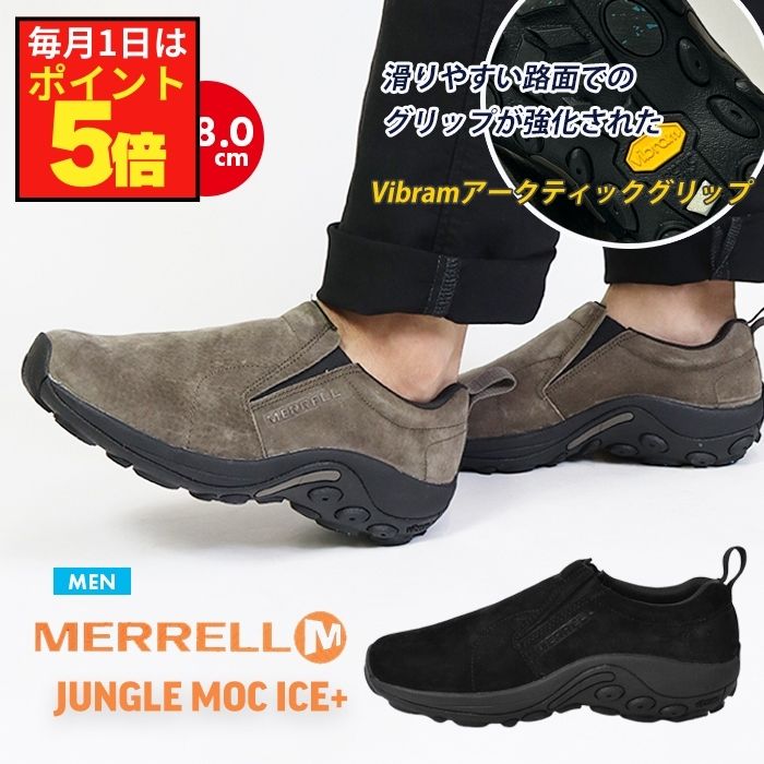 メレル ジャングルモック アイスプラス 防滑タイプ JUNGLE MOC ICE+ メンズ 紳士 男性 スリッポン 滑りにくい ヴィブラム MERRELL アウトドア スニーカー 靴 ガンスモーク キャンプ