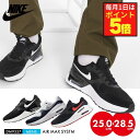 20％OFFクーポン配布中！NIKE ナイキ スニーカー メンズ エアーマックスシステム 定番 人気 25.5 26 26.5 27 27.5 28 28.5 ランニングシューズ 靴 紐靴 通学 スポーツ 運動会 陸上 大会 大きいサイズ 新学期 黒 白 ブラック ホワイト DM9537