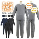 子供 裏起毛 スウェット 上下セット キッズ ジュニア パジャマ お揃い 子ども ふわふわ スエット シンプル 肌触り 柔らか あったかい 保温 シンプル リブ...