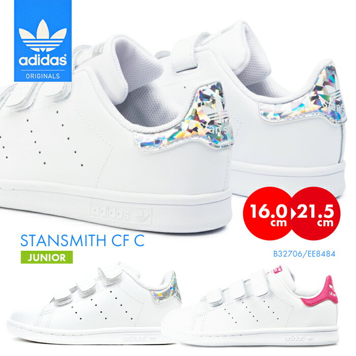 楽天S-STYLEブランドSALE！スタンスミス アディダス スニーカー キッズ ジュニア 小さいサイズ シューズ adidas STAN SMITH CF C 運動靴 スポーツ 通学 白靴 おしゃれ ベルクロ オリジナルス ボーイズ ガールズ 可愛い B32706 EE8484