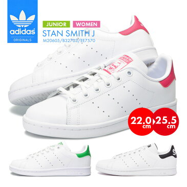 アディダス スタンスミスJ レディース ジュニア サイズ スニーカー シューズ 靴 adidas STAN SMITH J 運動 スポーツ 通学 通勤 白靴 オリジナルス ボーイズ ガールズ M20605 B32703 EE7570