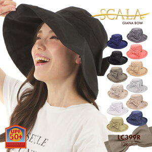 セール値下げ中！ツバ広 ツバが曲げれる！SCALA スカラ ハット GIANA BOW LC399R ジアナ リボン レディース 婦人 女性 帽子 紫外線対策 UVカット アウトドア 紫外線予防 日焼け対策