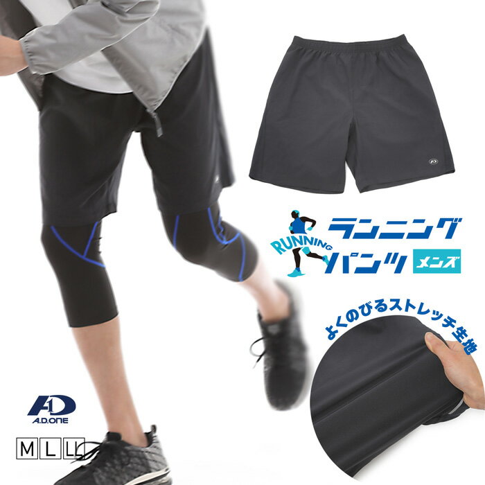 メンズ ランニング パンツ ハーフパンツ 軽量 ストレッチ スポーツ 動きやすい 反射材付き ジャージ 半ズボン 短パン トレーニング 高機能 ブラック シンプル ショート キーポケット付き 重ね着 吸汗速乾 陸上