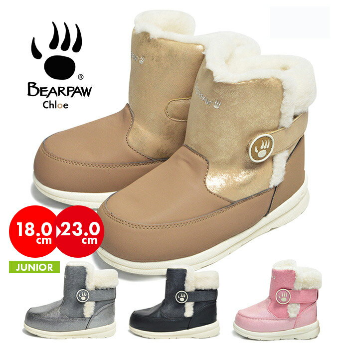 BEARPAW ベアパウ スノトレ ブーツ CHLOE クロエ キッズ ジュニア 子供 子ども 靴 防寒 ムートンブーツ ファーブーツ スノー シューズ ..