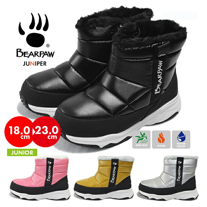 【送料無料】BEARPAW ベアパウ ブーツ スノトレ ファスナー付きで履き口大きい JUNIPER ジュニパー キッズ あったか 靴 防水 防寒 スノーブーツ 可愛い J1995K