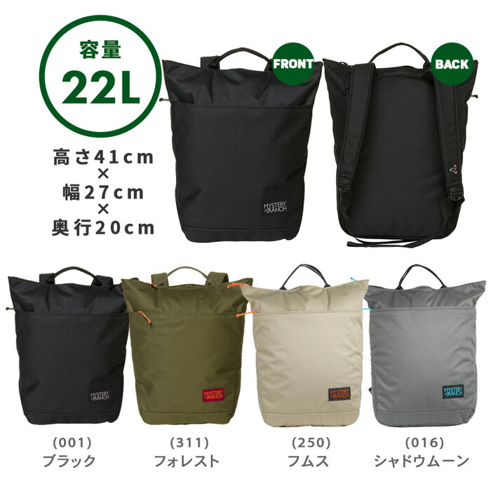 ミステリーランチ リュック サック メンズ レディース MYSTERY RANCH スーパーマーケット SUPER MARKET シンプル バックパック 2WAY トートバッグ 22L バッグ 112454 アウトドア フェス キャンプ 小物入れ