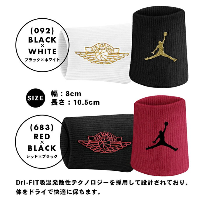 【メール便送料無料】ナイキ ジョーダン リストバンド メンズ レディース 手首サポーター 2個セット ジョーダン NIKE JORDAN バスケットボール テニス サッカー バドミントン 野球 バスケ 筋トレ 保護 腱鞘炎 おしゃれ