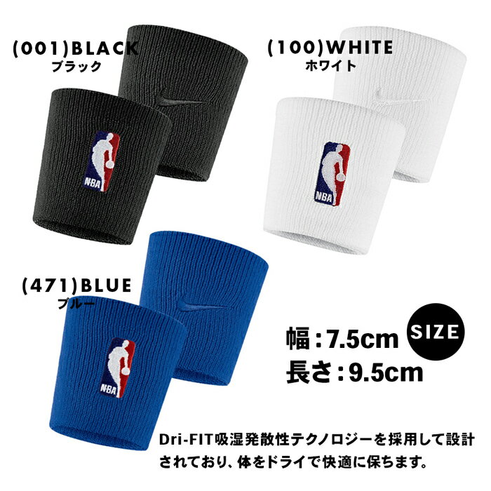 ナイキ リストバンド　NBA メンズ レディース 手首サポーター 2個セット NIKE NBA バスケットボール テニス サッカー バドミントン 野球 バスケ 筋トレ 保護 腱鞘炎 トレーニング 汗止め*