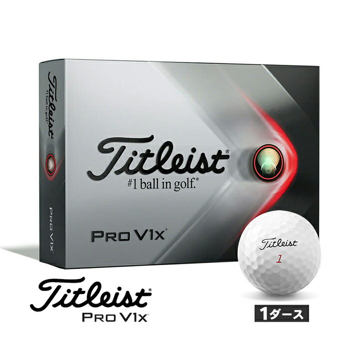 ゴルフ ゴルフボール タイトリスト Titleist ゴルフボール プロV1x 1ダース 12球入り 白 ホワイト ショット 2021年モデル 低スピン PRO V1x T2047S