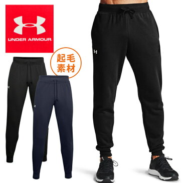 アンダーアーマー ジャージパンツ メンズ UNDER ARMOUR ジョガーパンツ ライバルフリース スエット 裏起毛 1357107 防寒 スウェット 長ズボン