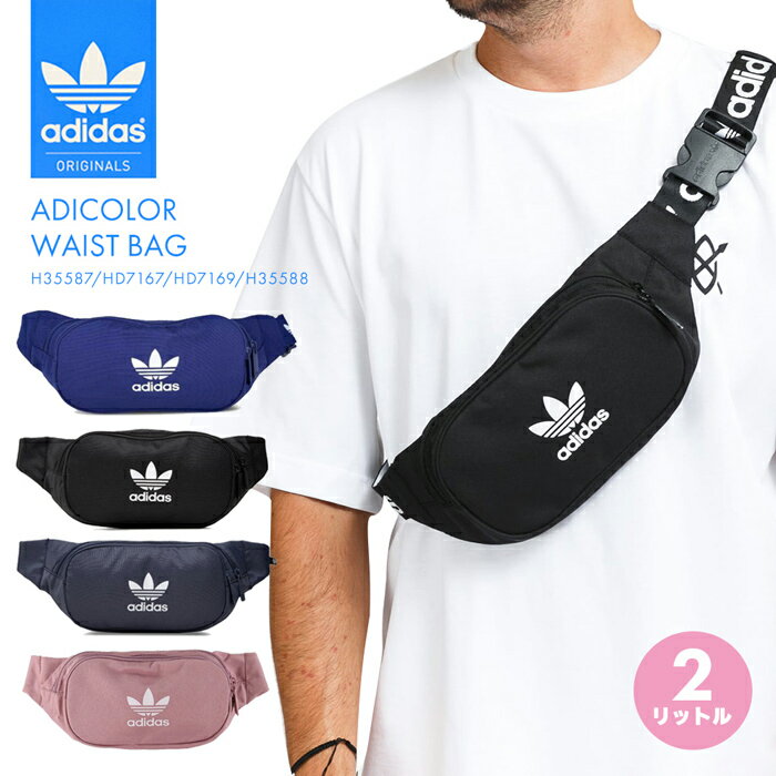 Fashion The SALE開催中! アディダス ヒップバッグ　ボディーバッグ H35587 バッグ レディース メンズ adidas 肩掛け シンプル ポシェット ショルダーバッグ スポーツ ウエストバッグ ポーチ サコッシュ ライブ 鞄 ユニセックス 男女兼用 旅行 アディカラー 小物入れ