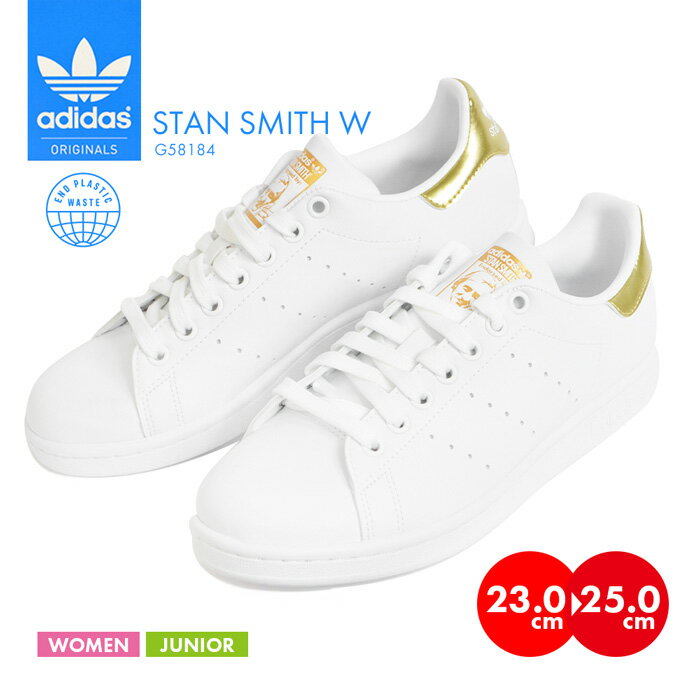 スタンスミス レアアイテム アディダス スニーカー レディース シューズ adidas STAN SMITH W 運動靴 スポーツ 通学 白靴 あでぃだす オリジナルス ウィメンズ 婦人 可愛い ホワイト ゴールド G58184 おしゃれ　かわいい