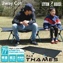 \GWセール!/コット アウトドアベッド ベンチ 2WAY 高さ調節 丈夫 レイトンハウス 人気 テムズ キャンプベッド LHA-003 アルミ ワイド 耐荷重...