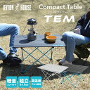 \10%OFFクーポン配布中/アウトドアテーブル 折りたたみテーブル コンパクト アルミロールテーブル LEYTON HOUSE キャンプ レジャー LHA-0...
