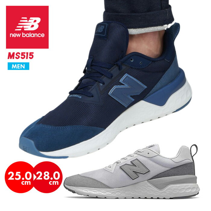 在庫僅か！ NEW BALANCE ニューバランス MS515 メンズ ユニセックス スニーカー シューズ 靴 ウォーキング ランニング カジュアル 仕事 ワーキングシューズ 運動 矯正靴 履き心地 抜群 快適 大きいサイズ 人気 ブランド 白靴