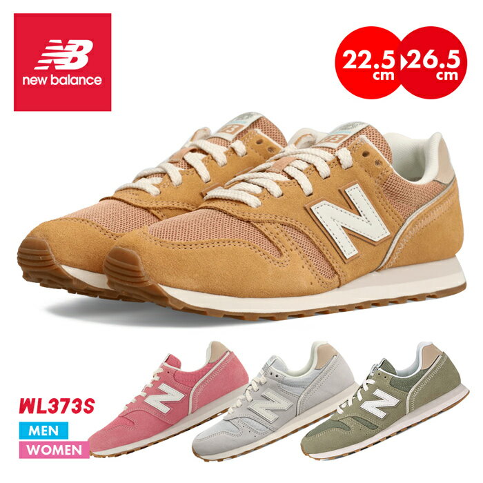 お買い物マラソンでポイントUP！ NEW BALANCE ニューバランス WL373 レディース メンズ ユニセックス スニーカー シューズ 靴 ウォーキング ランニング カジュアル 仕事 ワーキングシューズ 運動 矯正靴 履き心地 抜群 快適 2022年新作