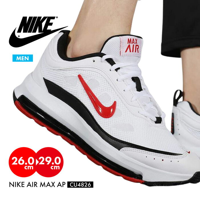 ナイキ スニーカー メンズ エアマックス エーピー 26cm 27cm 28cm 29cm NIKE AIR MAX AP CU4826 ランニング 靴 シューズ バスケットボール バッシュ 大きいサイズ 人気 ブランド