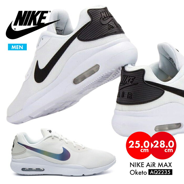 ナイキ スニーカー メンズ エアマックス オケト 25cm 26cm 27cm 28cm NIKE AIR MAX OKETO AQ2235 ランニング 靴 シューズ バスケットボール バッシュ 軽量 大きいサイズ ユニセックス 男女兼用