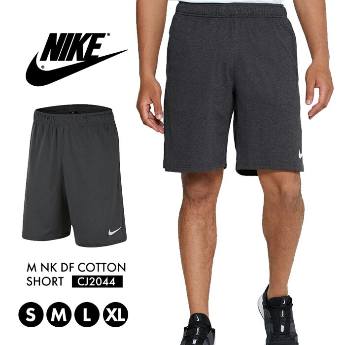 お得なクーポン配布中！ ナイキ ハーフパンツ 吸汗速乾 メンズ NIKE Dri-FIT CJ2044 ジャージ ショートパンツ 大きいサイズ スポーツ 半ズボン ウェア スエット シンプル サッカー ランニング フットサル ランニング 動きやすい 人気 ブランド