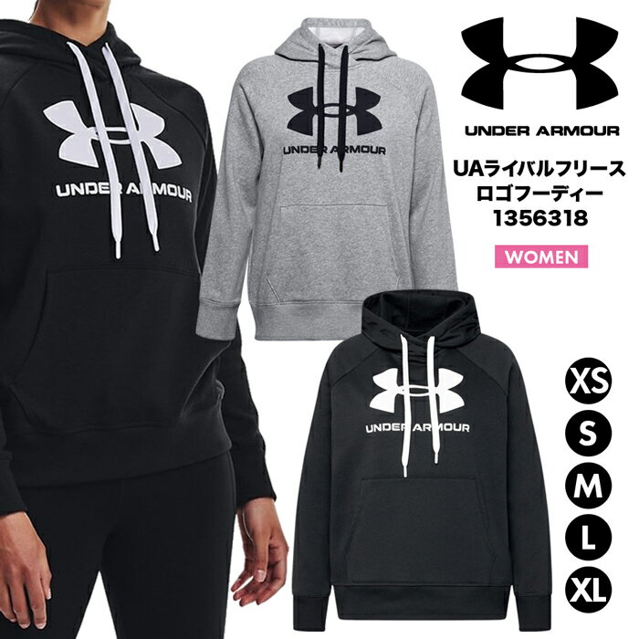 新入荷 アンダーアーマー UNDER ARMOUR レディース ウィメンズ 婦人 女性 UAライバルフリース ロゴフーディー 1356318 001 035 ブラック グレー 大きめ ゆったり着用タイプ トレーニングウエア スウェットパーカー フリース 裏起毛 暖かい 人気 ブランド