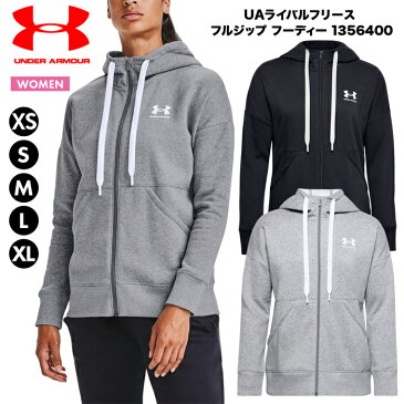 新入荷 アンダーアーマー UNDER ARMOUR レディース ウィメンズ 婦人 女性 UAライバルフリース フルジップ フーディー トレーニング 1356400 ブラック グレー 裏起毛 トレーニングウエア スウェットパーカー