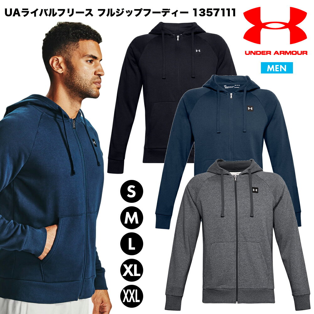 アンダーアーマー UNDER ARMOUR メンズ 紳士 男性 UAフルジップフーディー ライバルフリース メンズ 1357111 (001 408 012) ブラック ネイビー グレー 裏起毛 トレーニングウエア スウェットパーカー